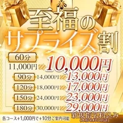 ✨至福のサプライズ割✨当日予約様限定✨