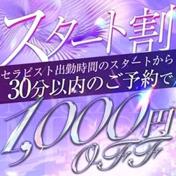 本日のご案内状況📢スタート割で1000円お安くご案内💕
