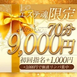 2月16日(月)☆人気セラピスト多数出...