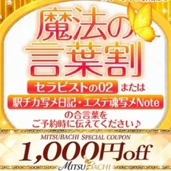 【🌹魔法の言葉割🌹】実施中！！