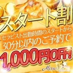 🌟お得な【スタート割】🌟