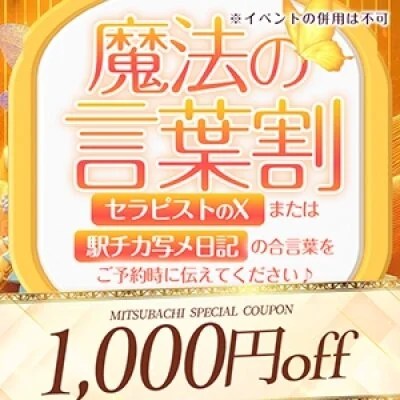 🌹魔法の言葉割🌹