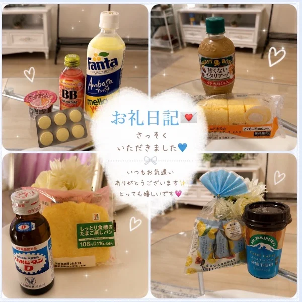 ♥♥♥お礼日記♥♥♥
