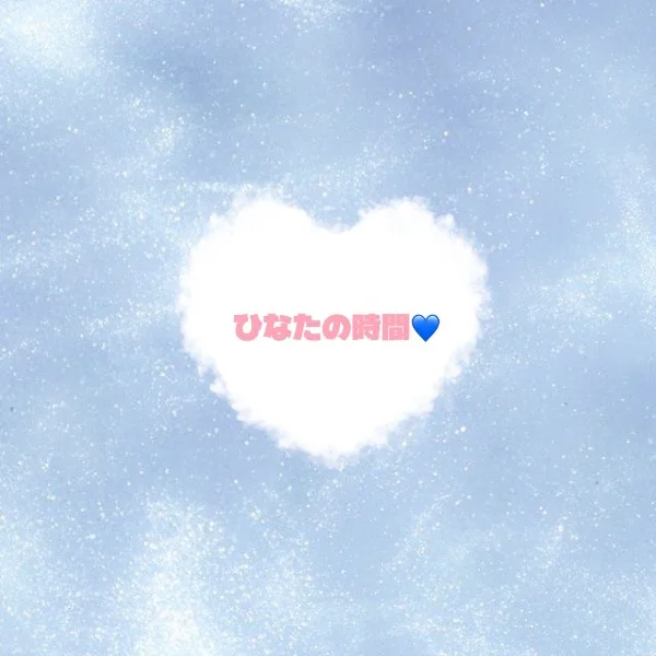 久しぶりに、