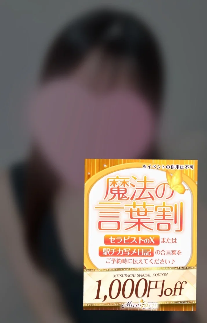 ♡魔法の言葉割♡