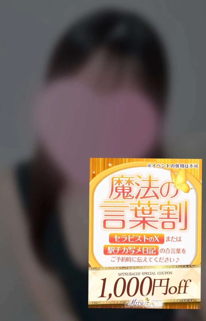 ♡魔法の言葉割スタート♡