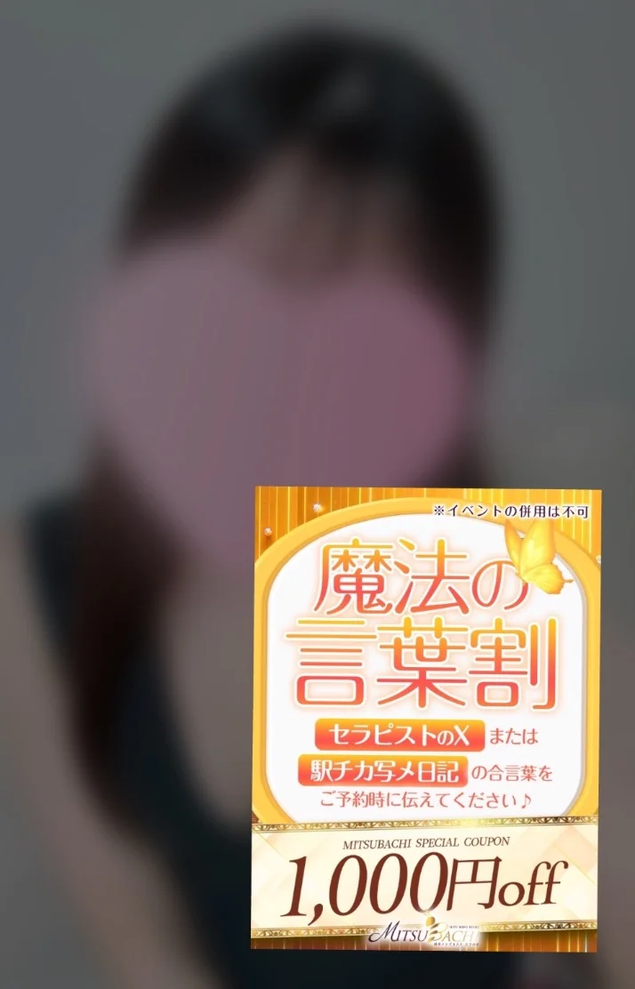 ♡魔法の言葉割♡