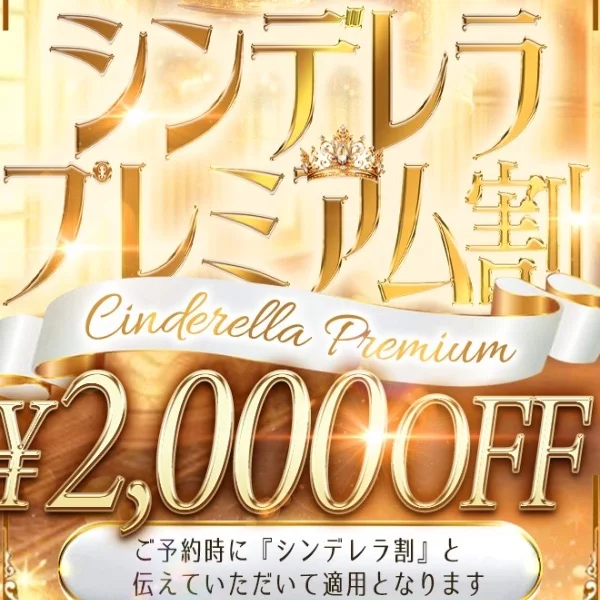 シンデレラはじめますー!