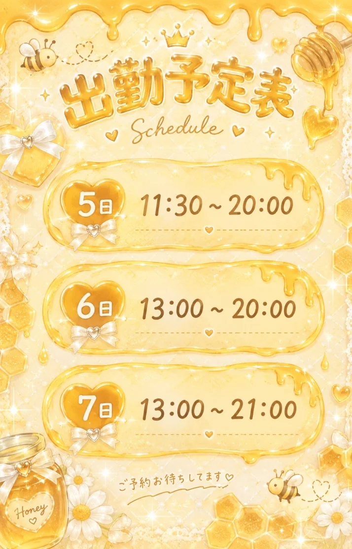 来週の出勤予定