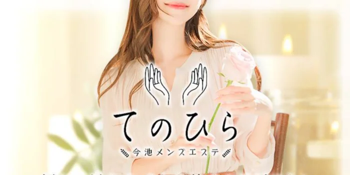 エステてのひら