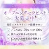 7月グランドオープン！子育て応援プラン最大70%のサムネイル