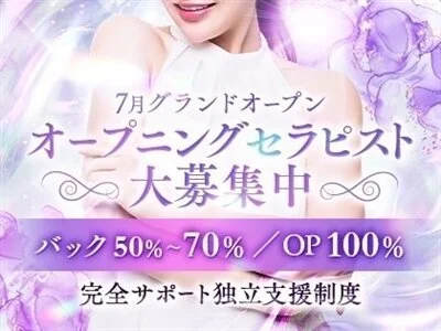 7月グランドオープン！子育て応援プラン最大70%のサムネイル