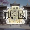 祇園the.Mrs(ギオンザミセス)