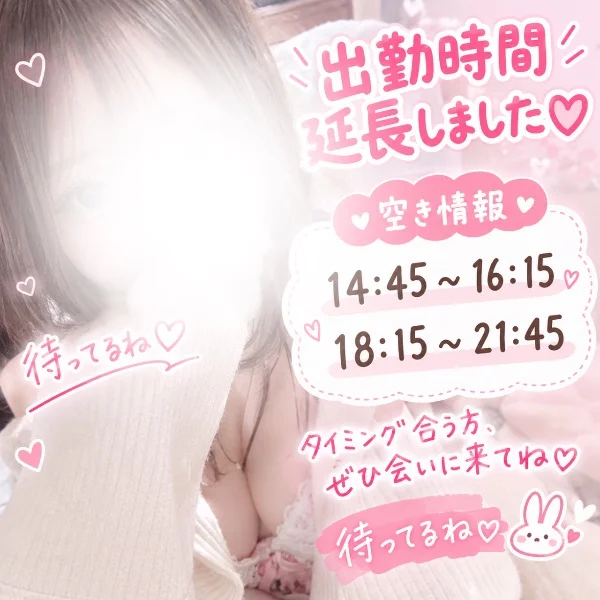 出勤時間のばしたよ〜♡