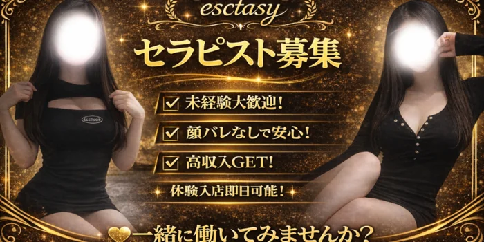 ecstcy(エクスタシー)