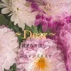 富山メンズエステ Dear -ディア-