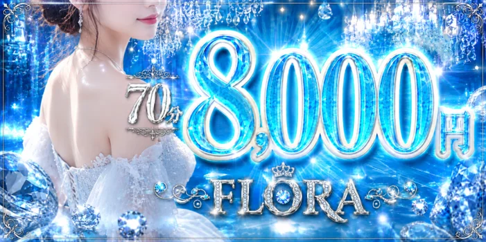 FLORA【フローラ】