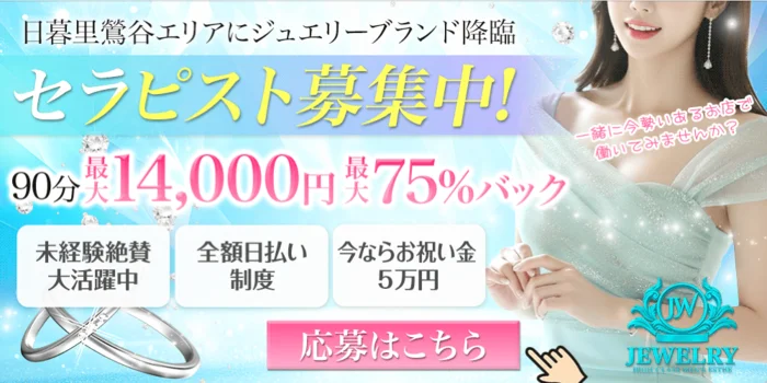 荻窪メンズエステjewelry