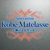 Kobe Matelasse ～神戸マトラッセ～