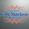 Kobe Matelasse ～神戸マトラッセ～の店舗アイコン