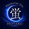PREMIUM SPA 蛍-HOTARU-の店舗アイコン