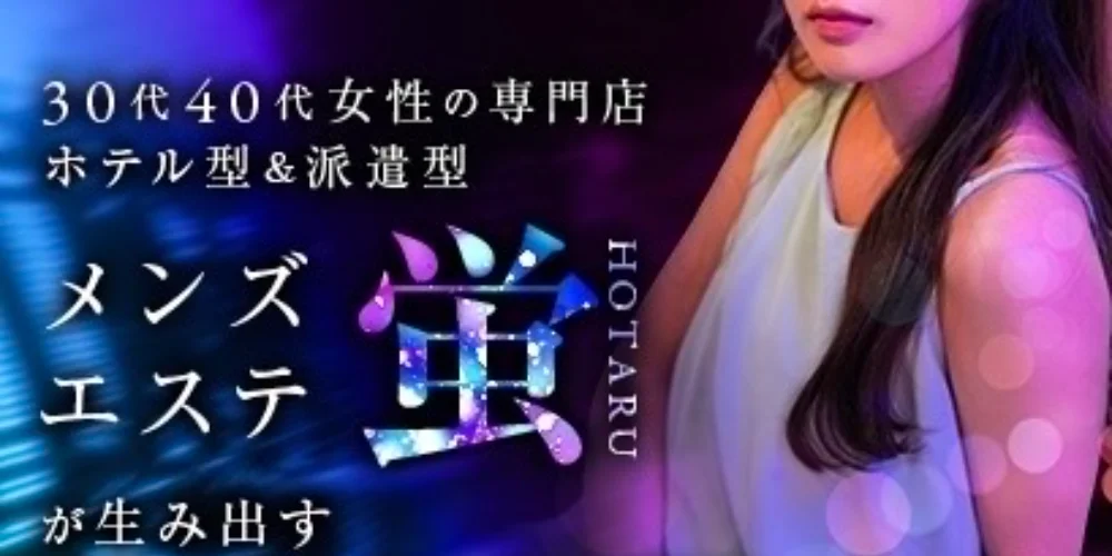 蛍-HOTARU-のカバー画像