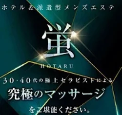 当店は30代40代の女性による派遣型メ...