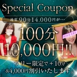 100分→1万円💕ご新規様限定💕 合言...