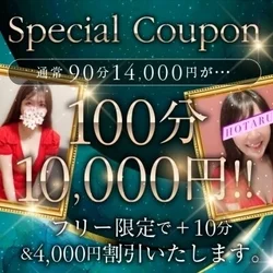 100分→1万円💕エステ魂見た方だけ！...