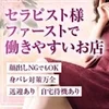 脱がない、 舐めない、 過激な衣装やOPの強要等ございませんのサムネイル