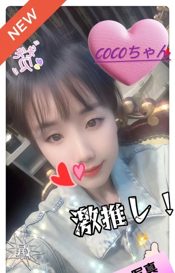 ここちゃん