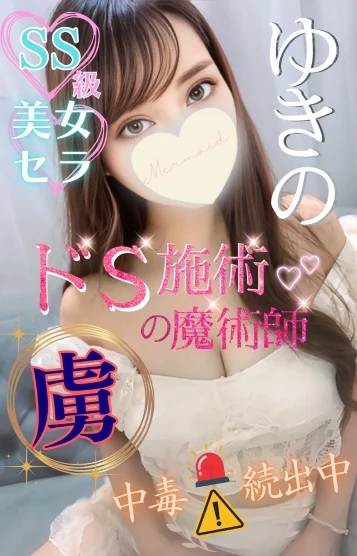 ゆきのさん