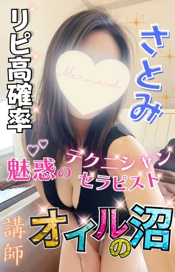 さとみさん