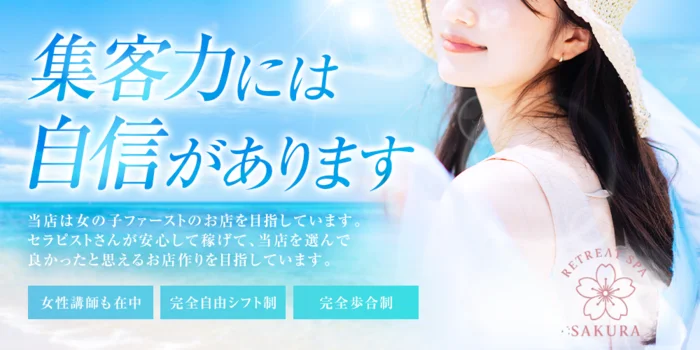 Retreat Spa SAKURAの求人募集イメージ