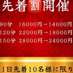 お得な割引１日先着10名に限り