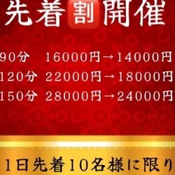 お得な割引１日先着10名に限り