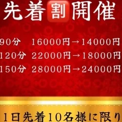 お得な割引１日先着10名に限り