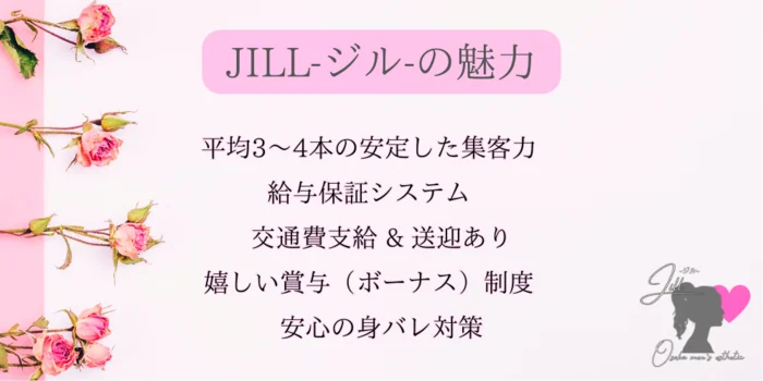JILL-ジル-の求人募集イメージ2