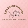 タイ古式マッサージ　サラデーン