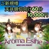 Aroma Esthe（アロマエステ） 中目黒