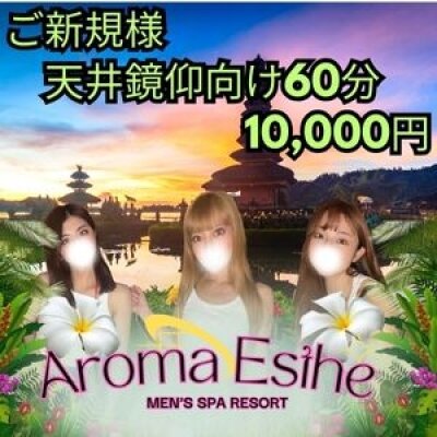 Aroma Esthe（アロマエステ） 中目黒のメッセージ用アイコン