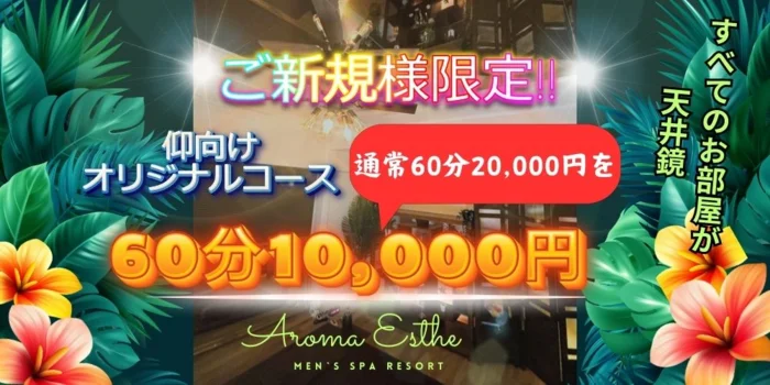 Aroma Esthe（アロマエステ） 中目黒