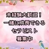 まずは見学だけでもOK🌈新しい一歩を踏み出しませんか？のサムネイル
