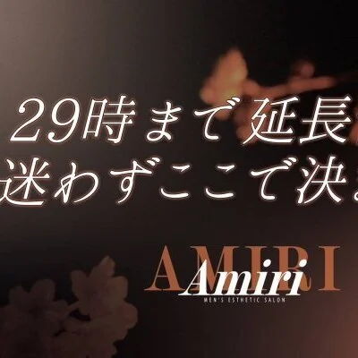 AMIRI 岐阜のメリットイメージ(1)