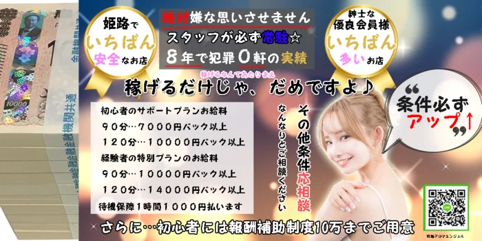 アロマエンジェル 姫路店/高砂店の求人募集イメージ
