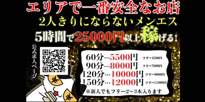 アロマエンジェル 姫路店/高砂店の求人募集イメージ