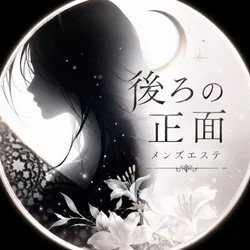 後ろの正面