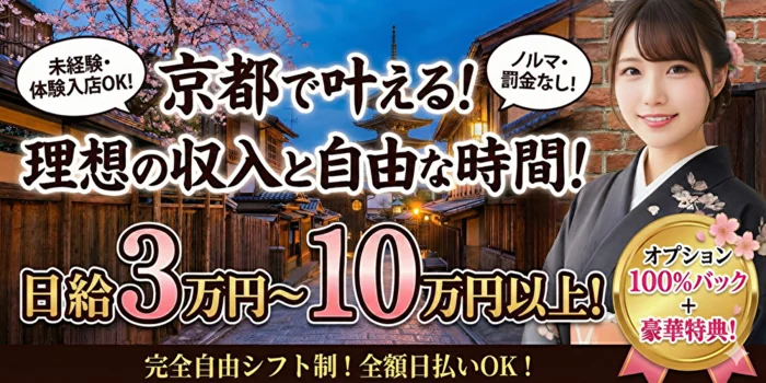  京都メンズエステ　ジュリエット