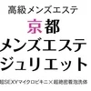 京都メンズエステ ジュリエットの店舗アイコン