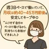 未経験スタート、週3勤務。1ヵ月目で月収42万円のリアル。のサムネイル